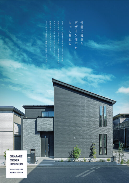 タクトホーム_グラファーレ