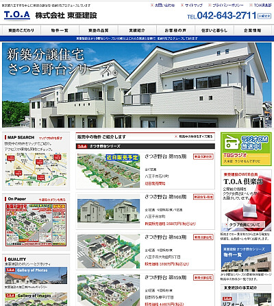 東亜建設　WEBサイト　デザイン